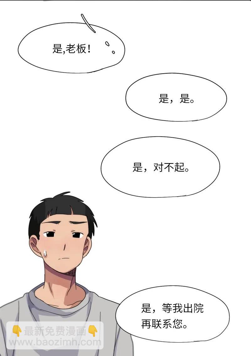 《我的SNS专属机器人竟然是男神本尊？》39 39 第2页