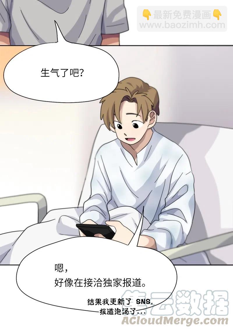 《我的SNS专属机器人竟然是男神本尊？》39 39 第3页