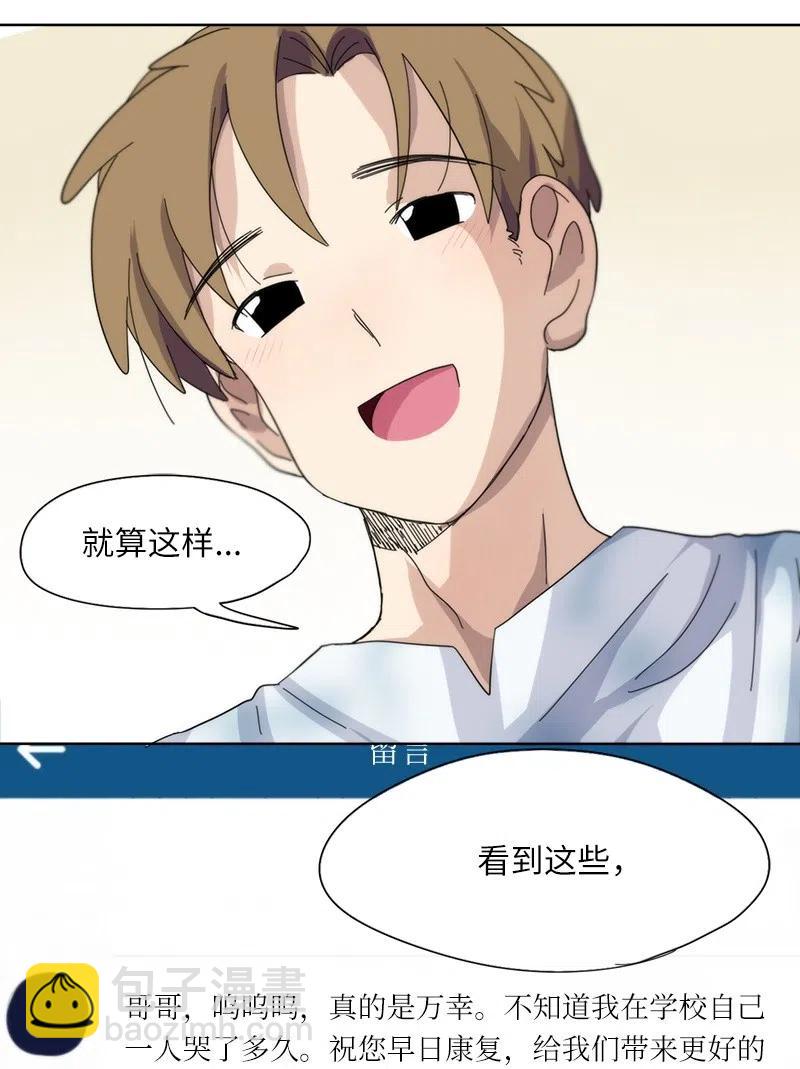 《我的SNS专属机器人竟然是男神本尊？》39 39 第4页