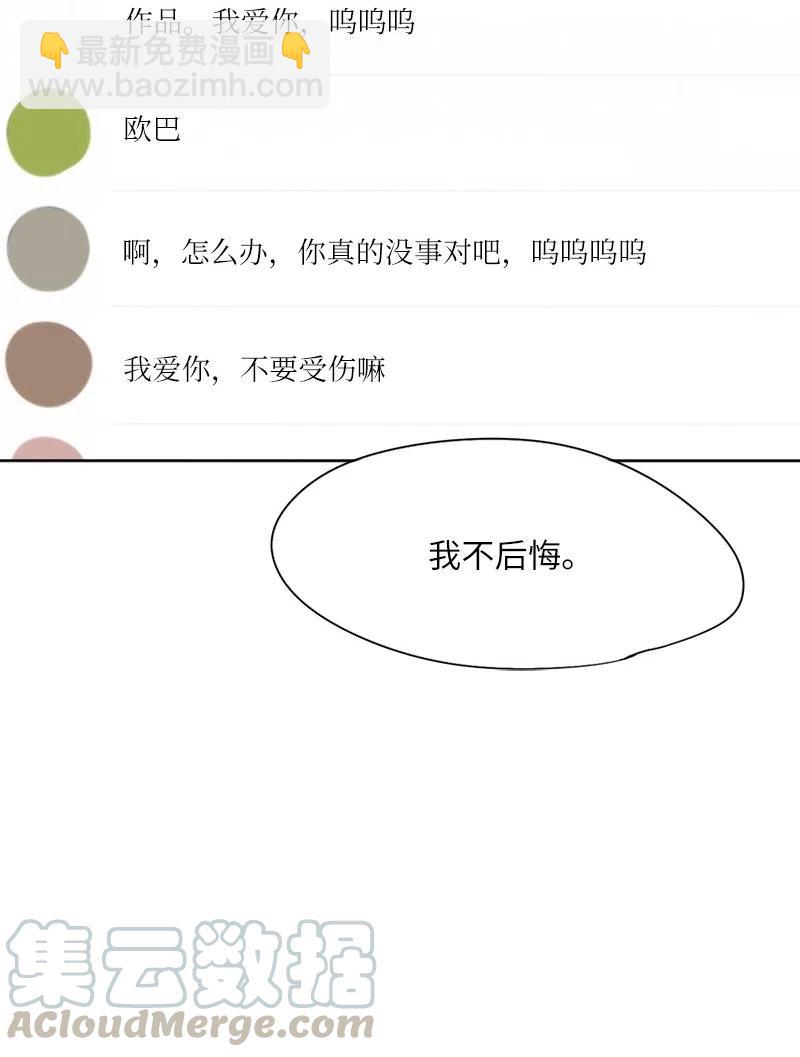 《我的SNS专属机器人竟然是男神本尊？》39 39 第5页