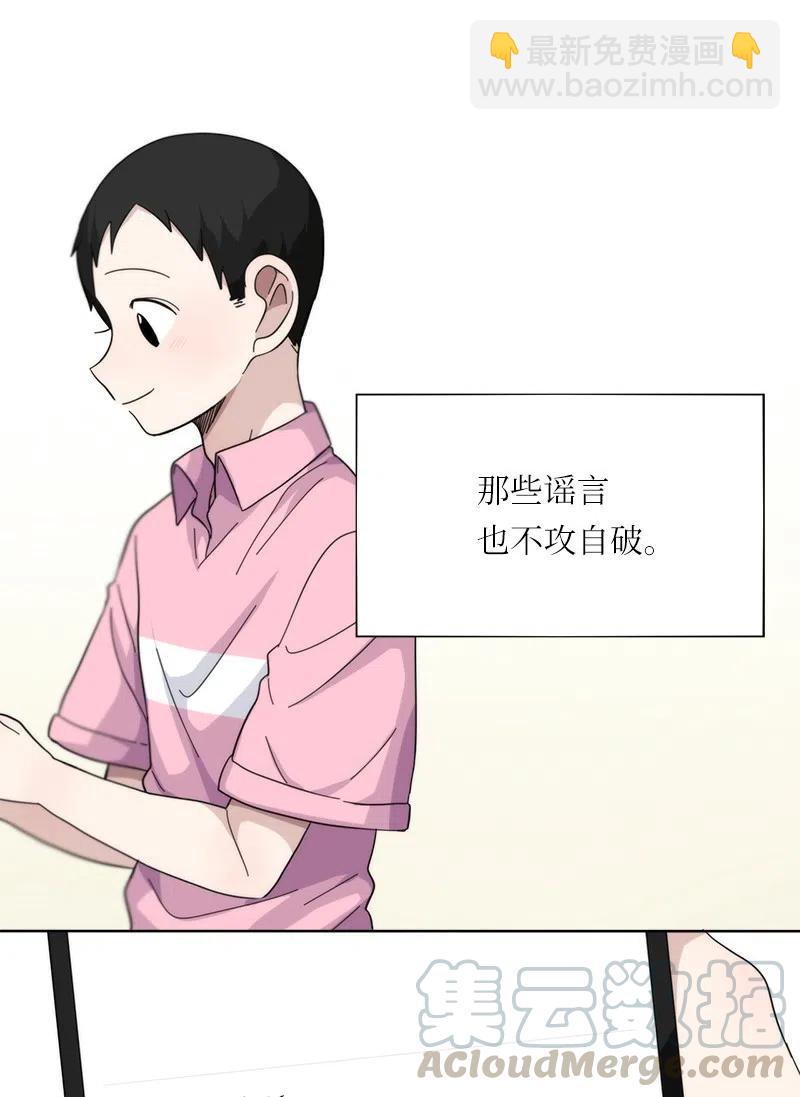 《我的SNS专属机器人竟然是男神本尊？》39 39 第7页