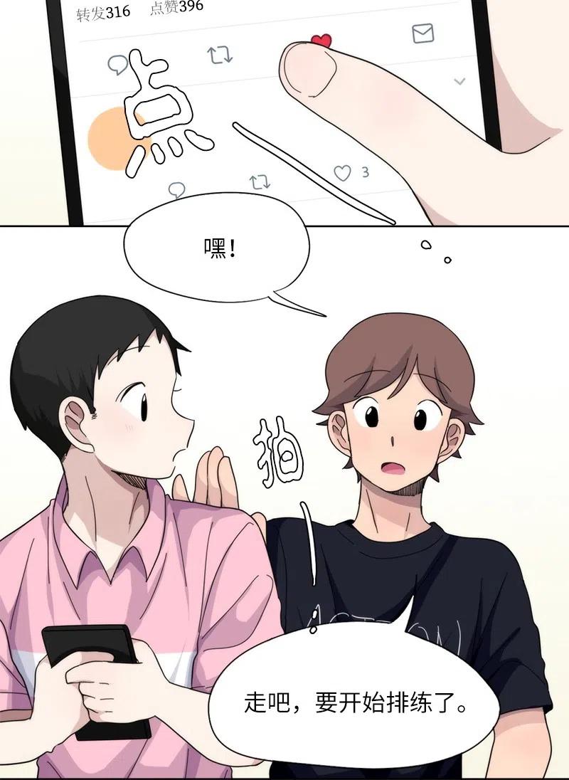 《我的SNS专属机器人竟然是男神本尊？》39 39 第8页