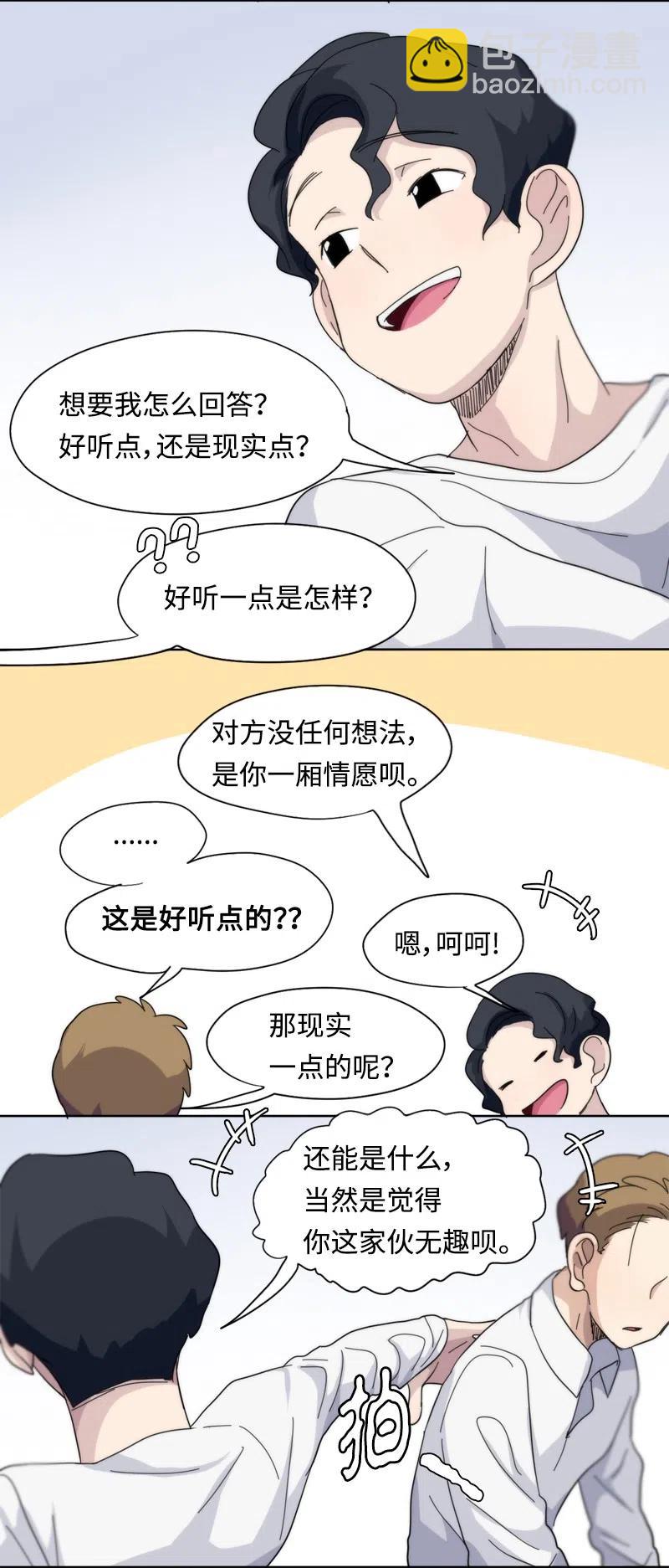 《我的SNS专属机器人竟然是男神本尊？》42 42 第10页