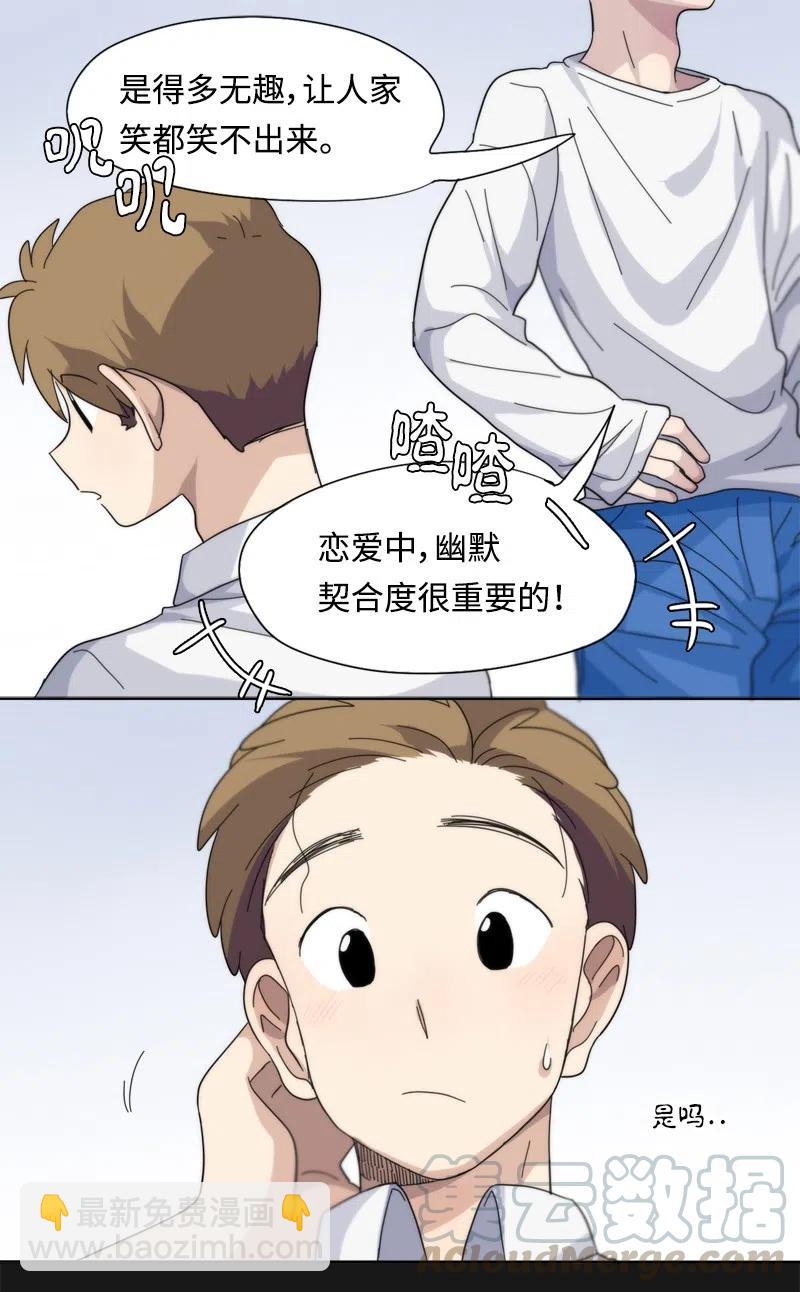 《我的SNS专属机器人竟然是男神本尊？》42 42 第11页
