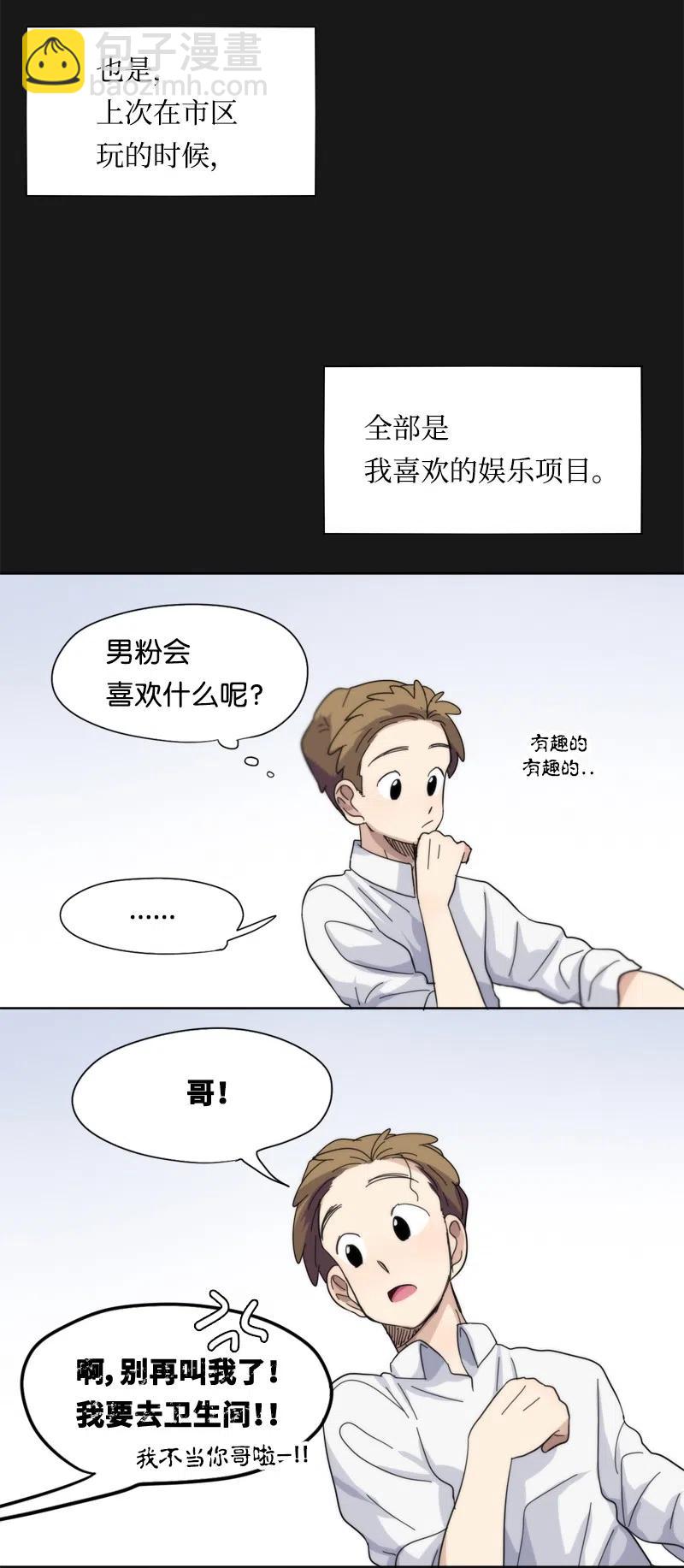 《我的SNS专属机器人竟然是男神本尊？》42 42 第12页