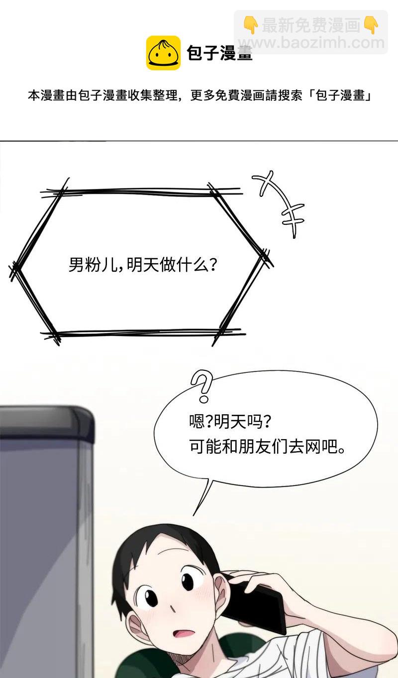《我的SNS专属机器人竟然是男神本尊？》42 42 第14页