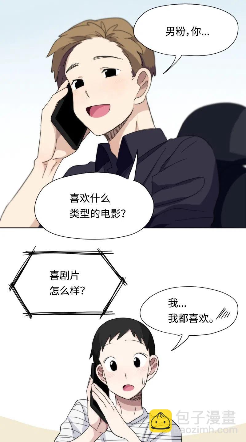 《我的SNS专属机器人竟然是男神本尊？》42 42 第16页
