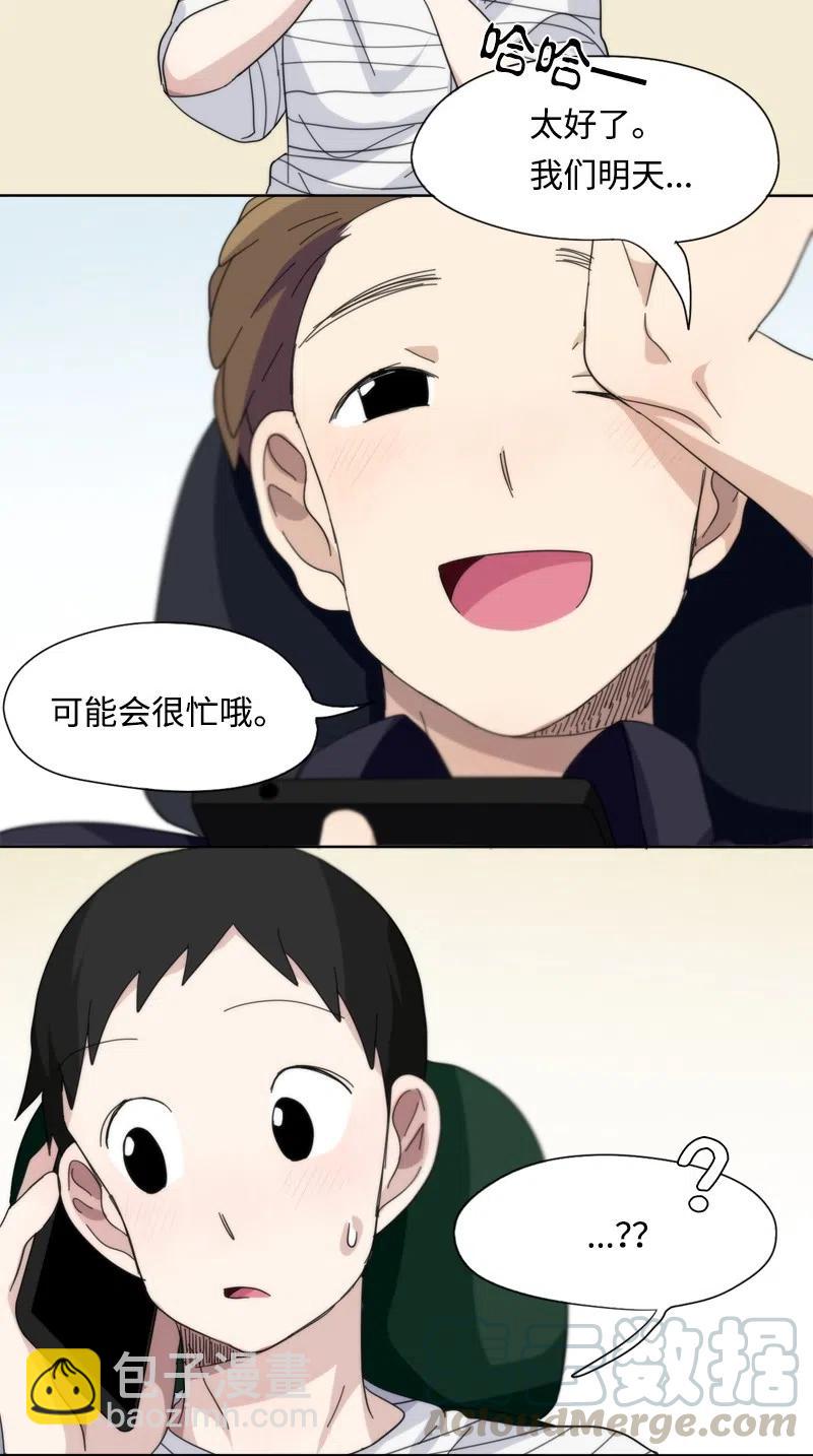 《我的SNS专属机器人竟然是男神本尊？》42 42 第17页
