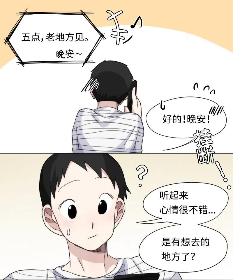 《我的SNS专属机器人竟然是男神本尊？》42 42 第18页