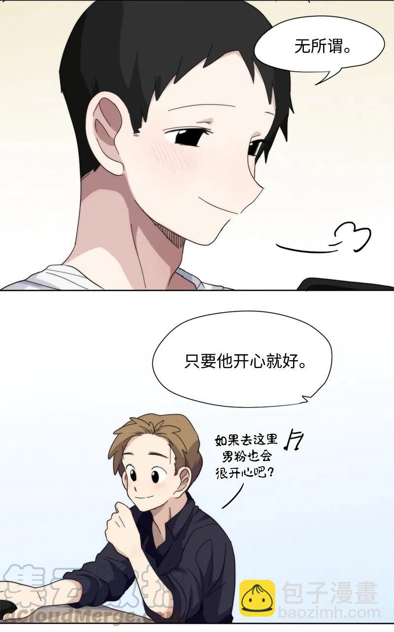 《我的SNS专属机器人竟然是男神本尊？》42 42 第19页