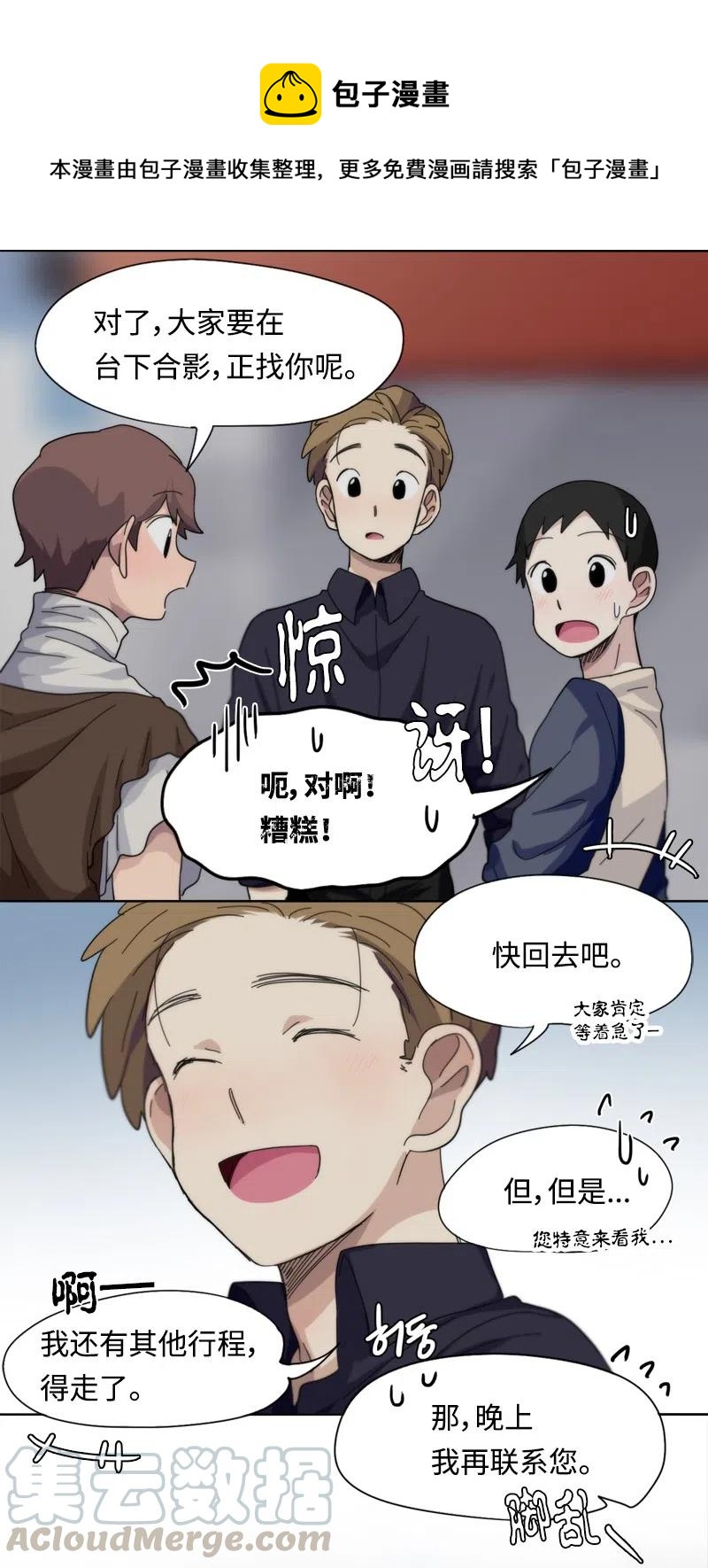 《我的SNS专属机器人竟然是男神本尊？》42 42 第1页