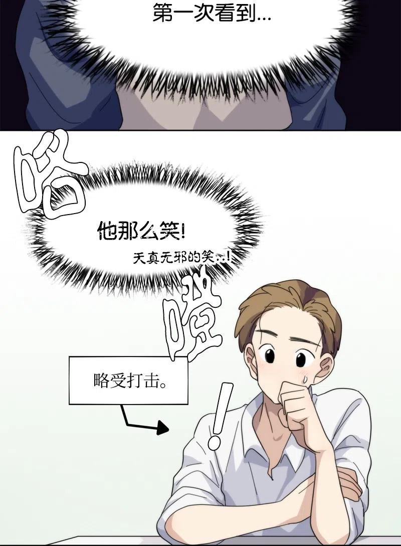 《我的SNS专属机器人竟然是男神本尊？》42 42 第4页