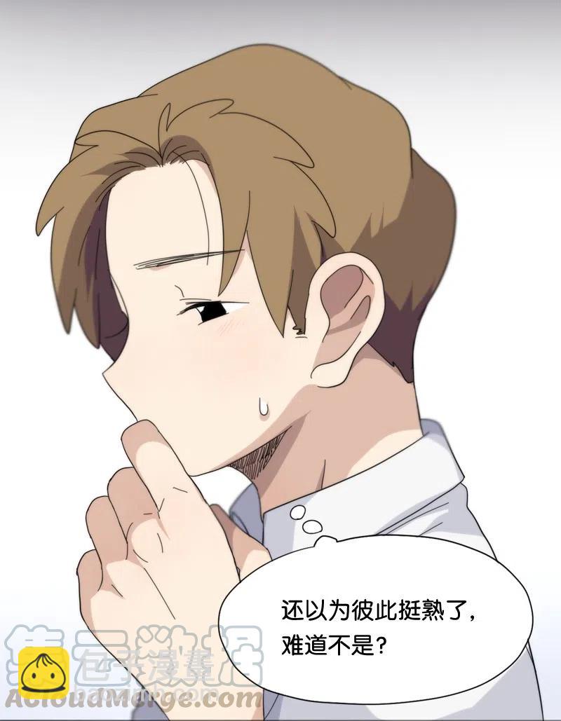 《我的SNS专属机器人竟然是男神本尊？》42 42 第7页