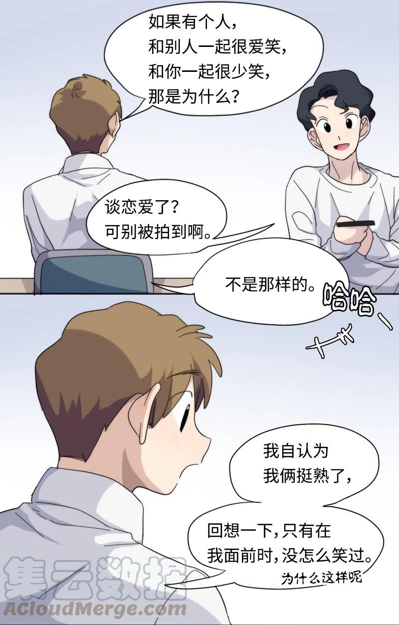 《我的SNS专属机器人竟然是男神本尊？》42 42 第9页