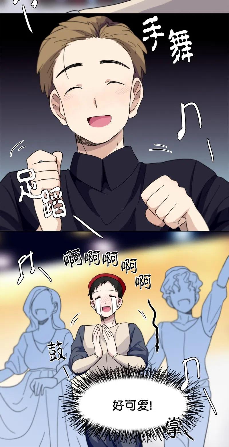 《我的SNS专属机器人竟然是男神本尊？》40 40 第12页