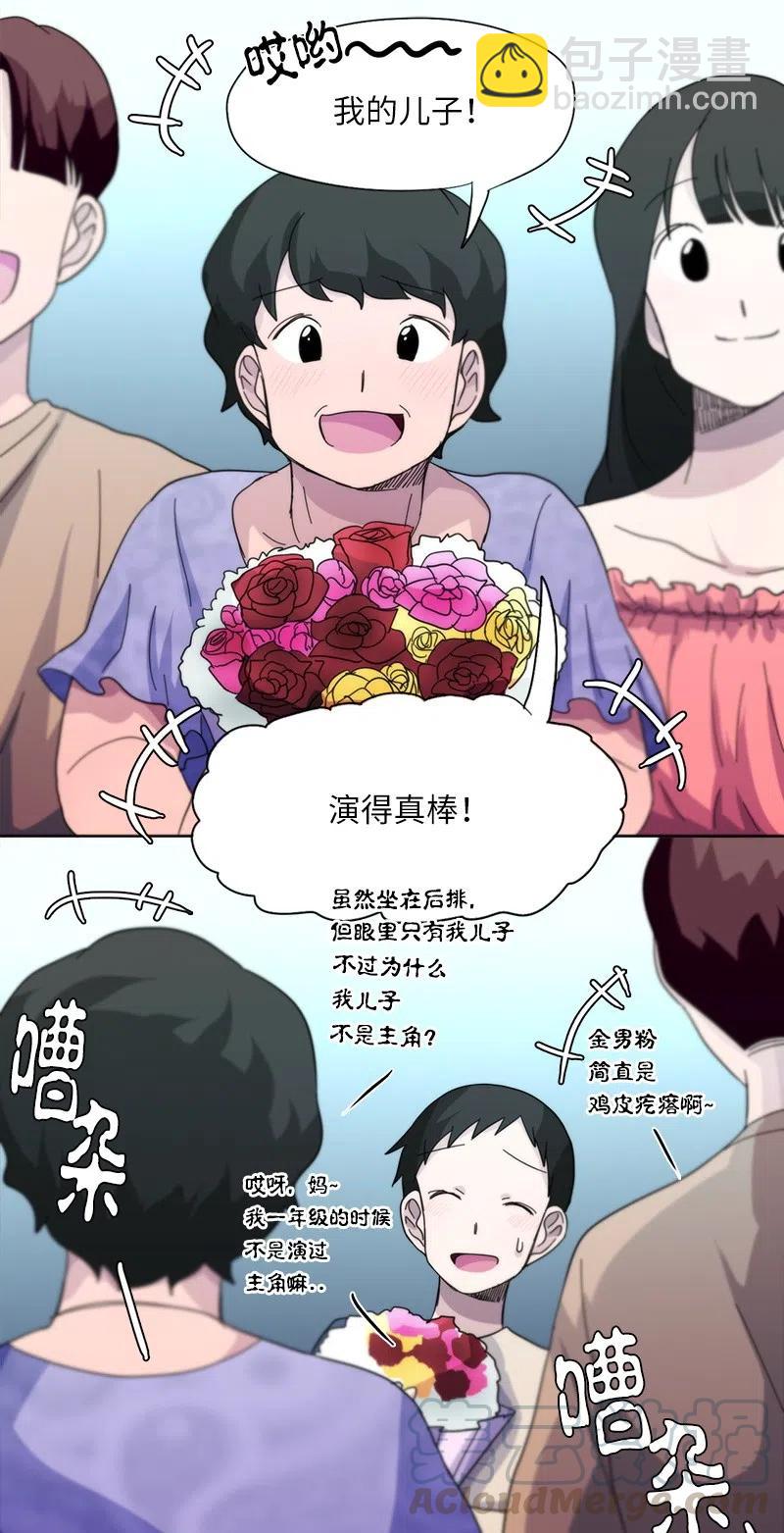 《我的SNS专属机器人竟然是男神本尊？》40 40 第13页
