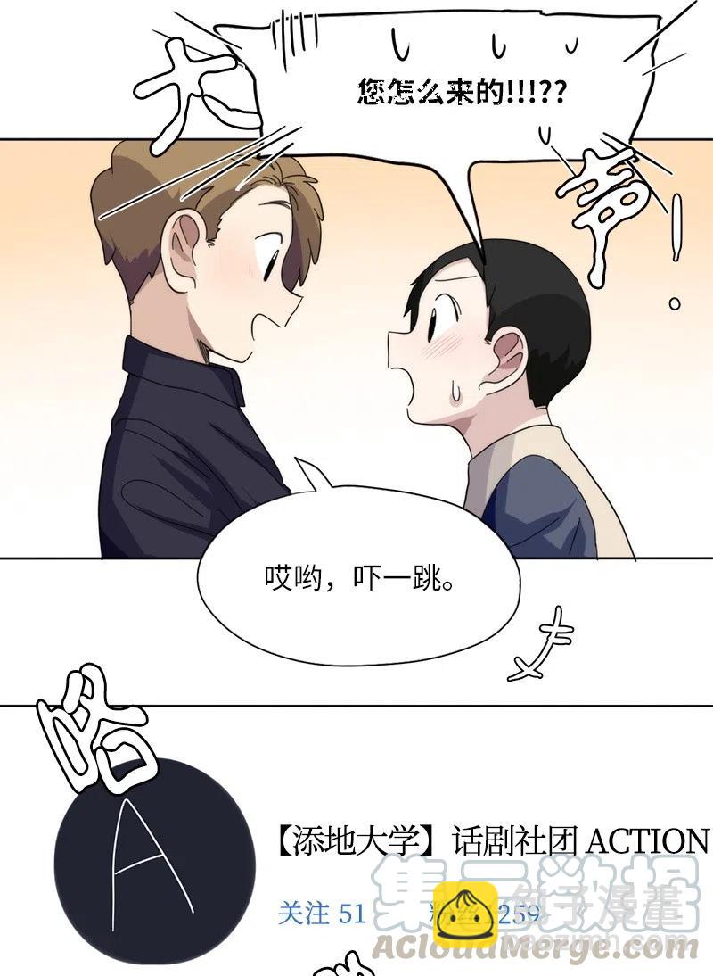 《我的SNS专属机器人竟然是男神本尊？》40 40 第17页