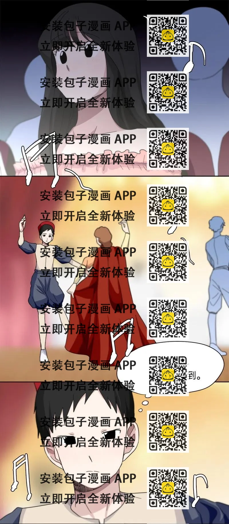 《我的SNS专属机器人竟然是男神本尊？》40 40 第2页