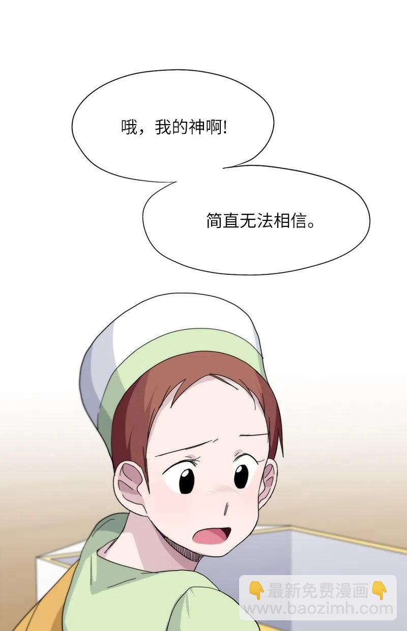 《我的SNS专属机器人竟然是男神本尊？》40 40 第6页