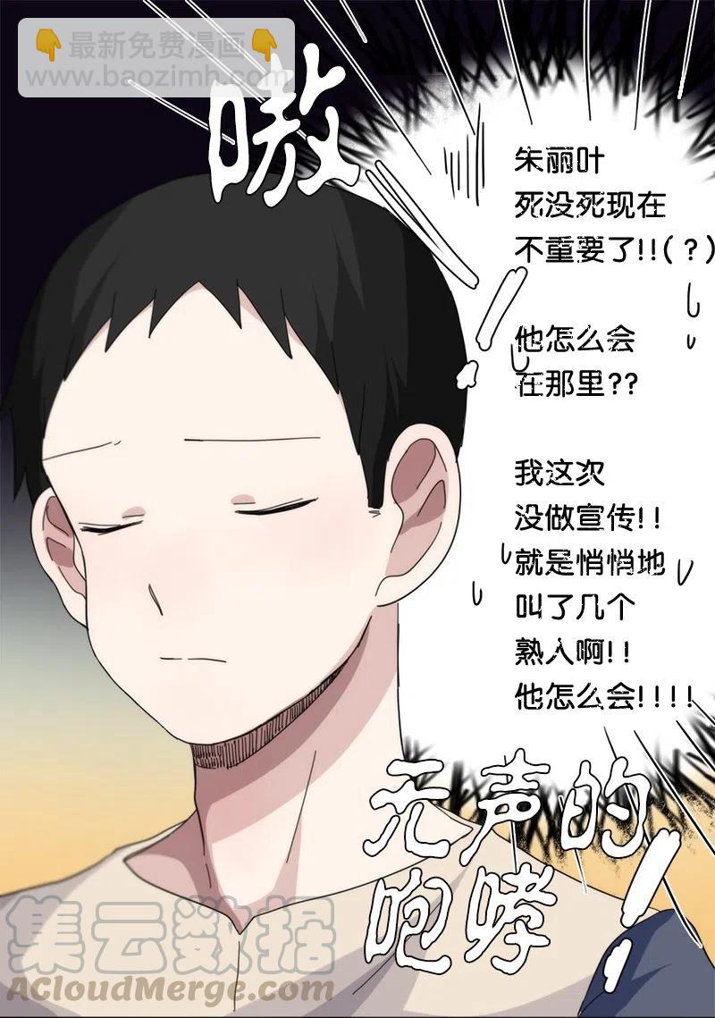 《我的SNS专属机器人竟然是男神本尊？》40 40 第9页
