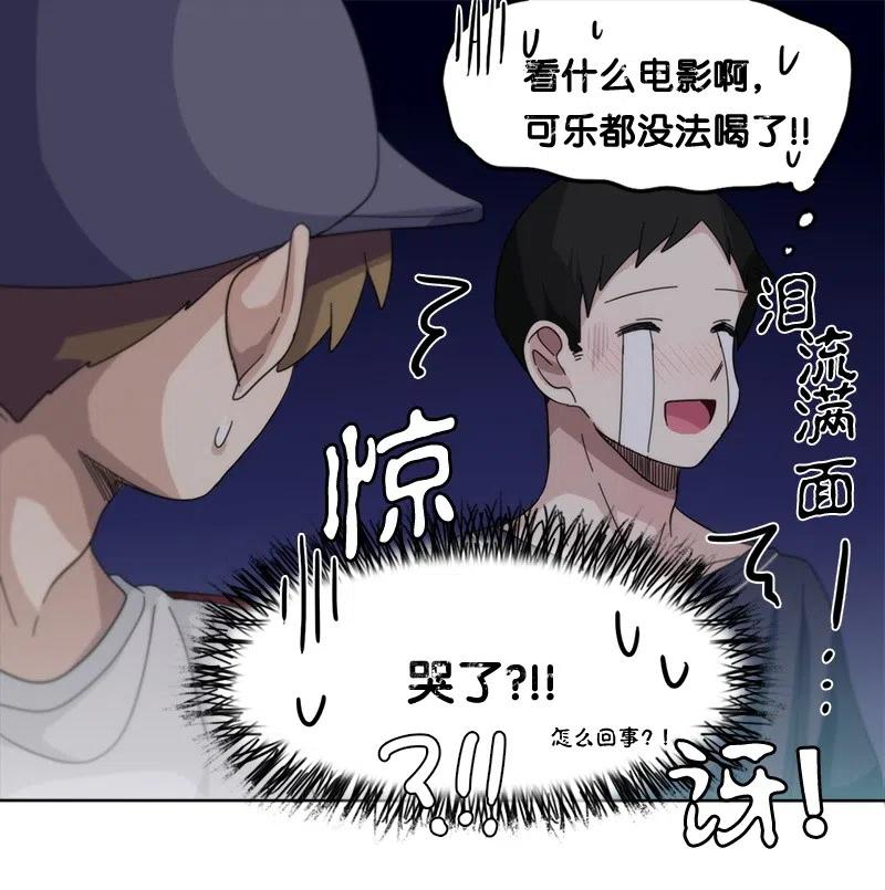 《我的SNS专属机器人竟然是男神本尊？》43 43 第12页