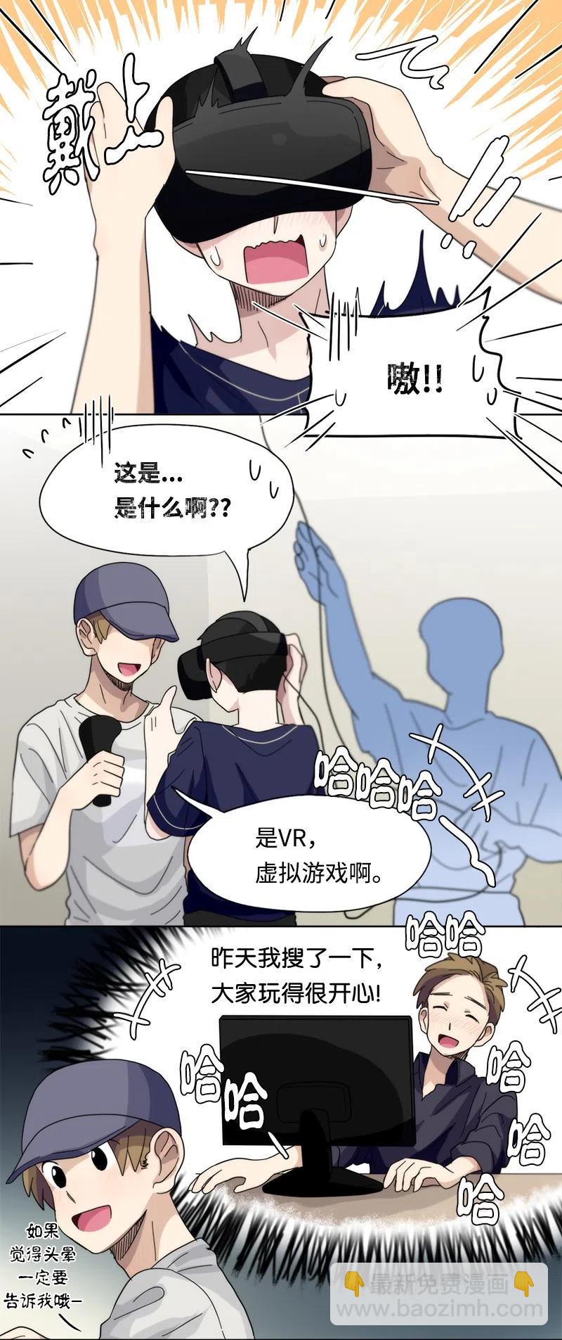 《我的SNS专属机器人竟然是男神本尊？》43 43 第14页