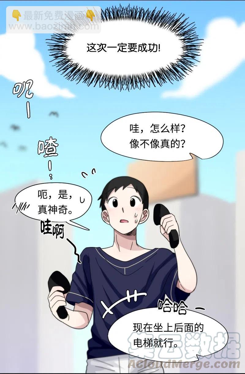 《我的SNS专属机器人竟然是男神本尊？》43 43 第15页