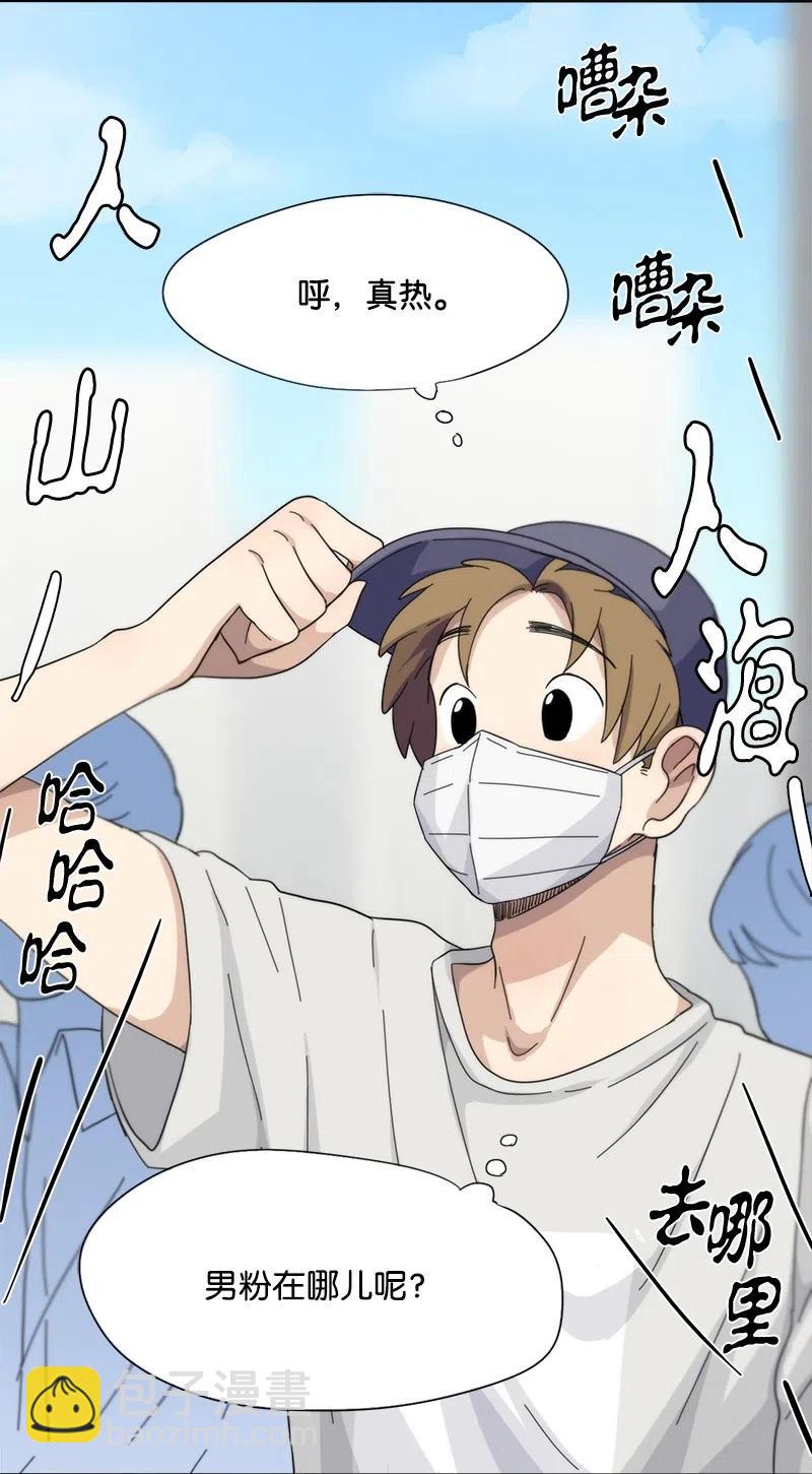 《我的SNS专属机器人竟然是男神本尊？》43 43 第2页