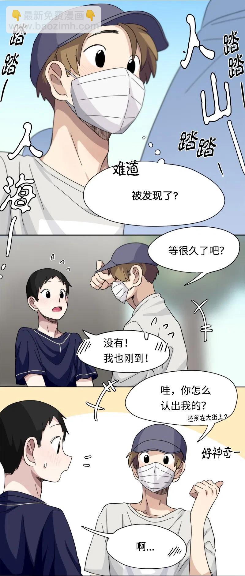 《我的SNS专属机器人竟然是男神本尊？》43 43 第4页