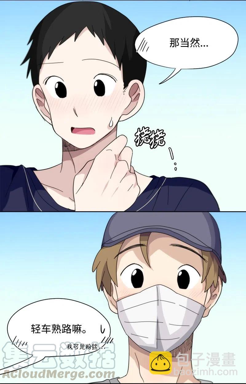 《我的SNS专属机器人竟然是男神本尊？》43 43 第5页