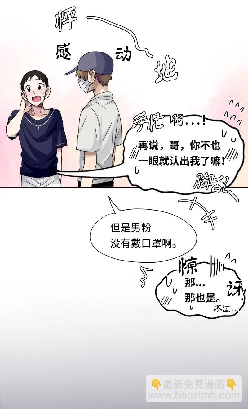 《我的SNS专属机器人竟然是男神本尊？》43 43 第6页