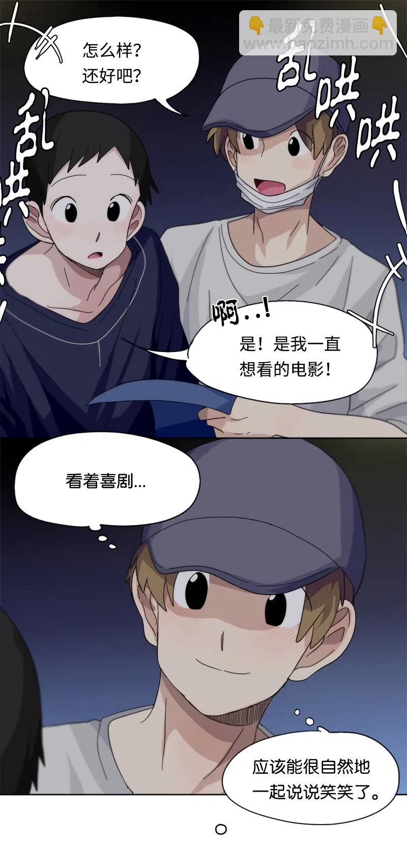 《我的SNS专属机器人竟然是男神本尊？》43 43 第8页