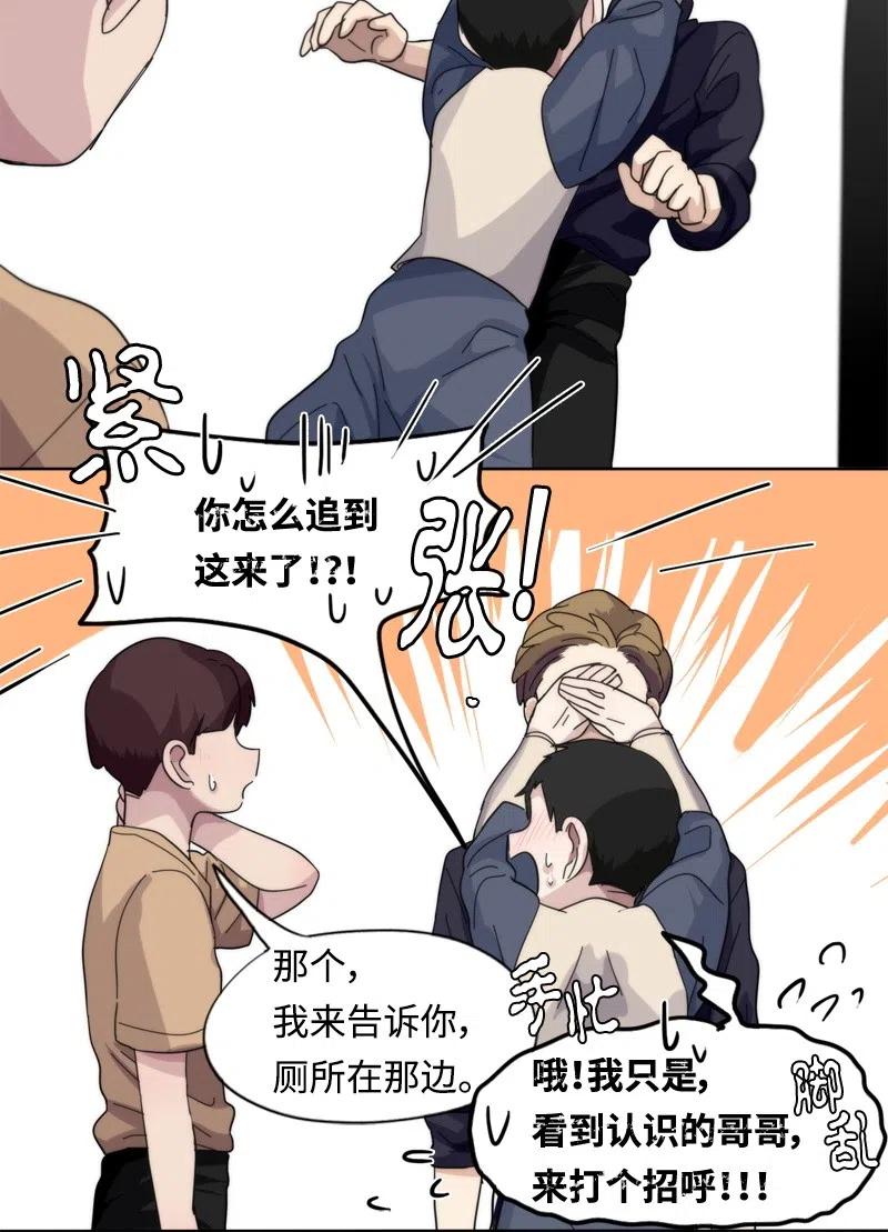 《我的SNS专属机器人竟然是男神本尊？》41 41 第10页