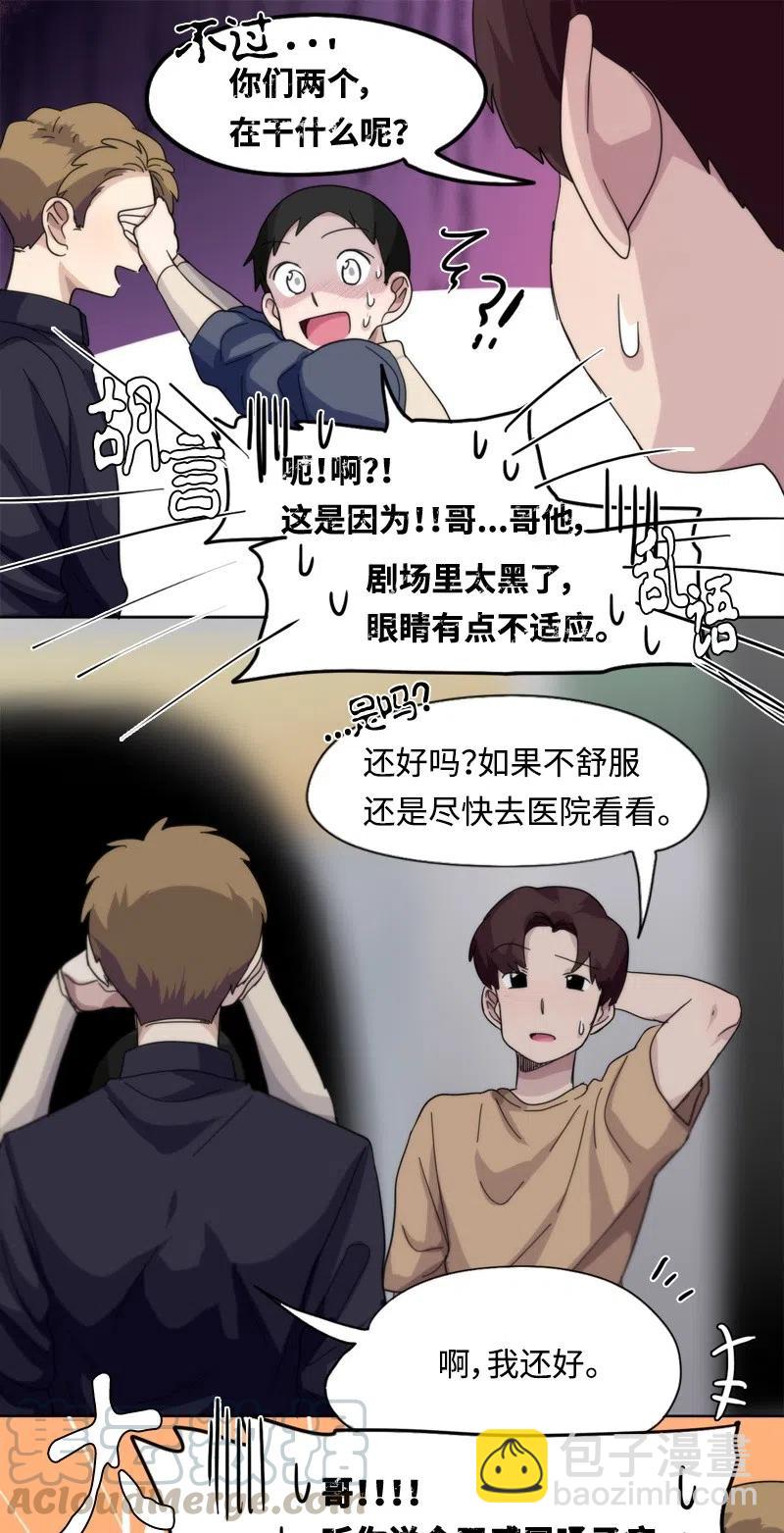 《我的SNS专属机器人竟然是男神本尊？》41 41 第11页