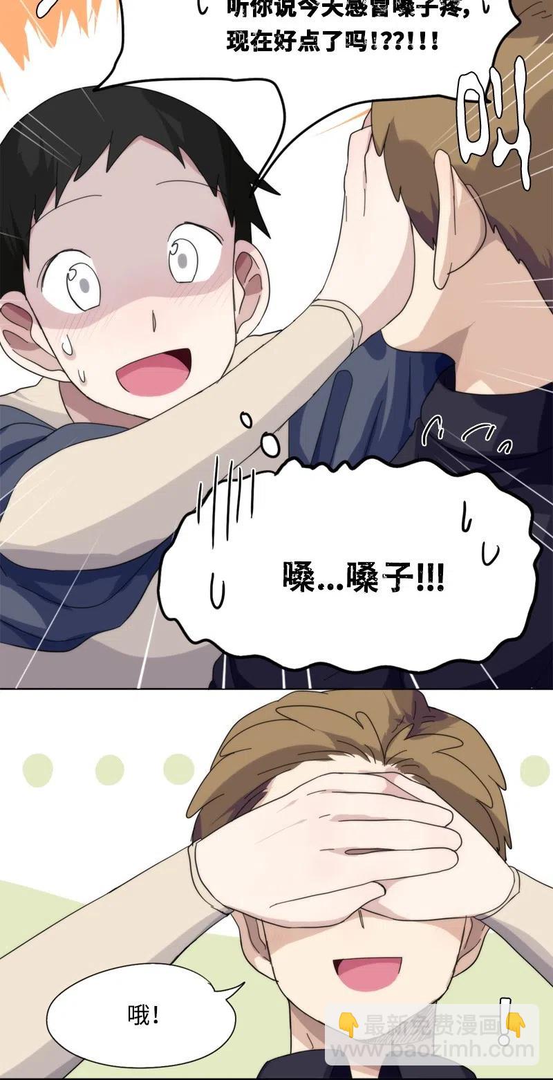 《我的SNS专属机器人竟然是男神本尊？》41 41 第12页