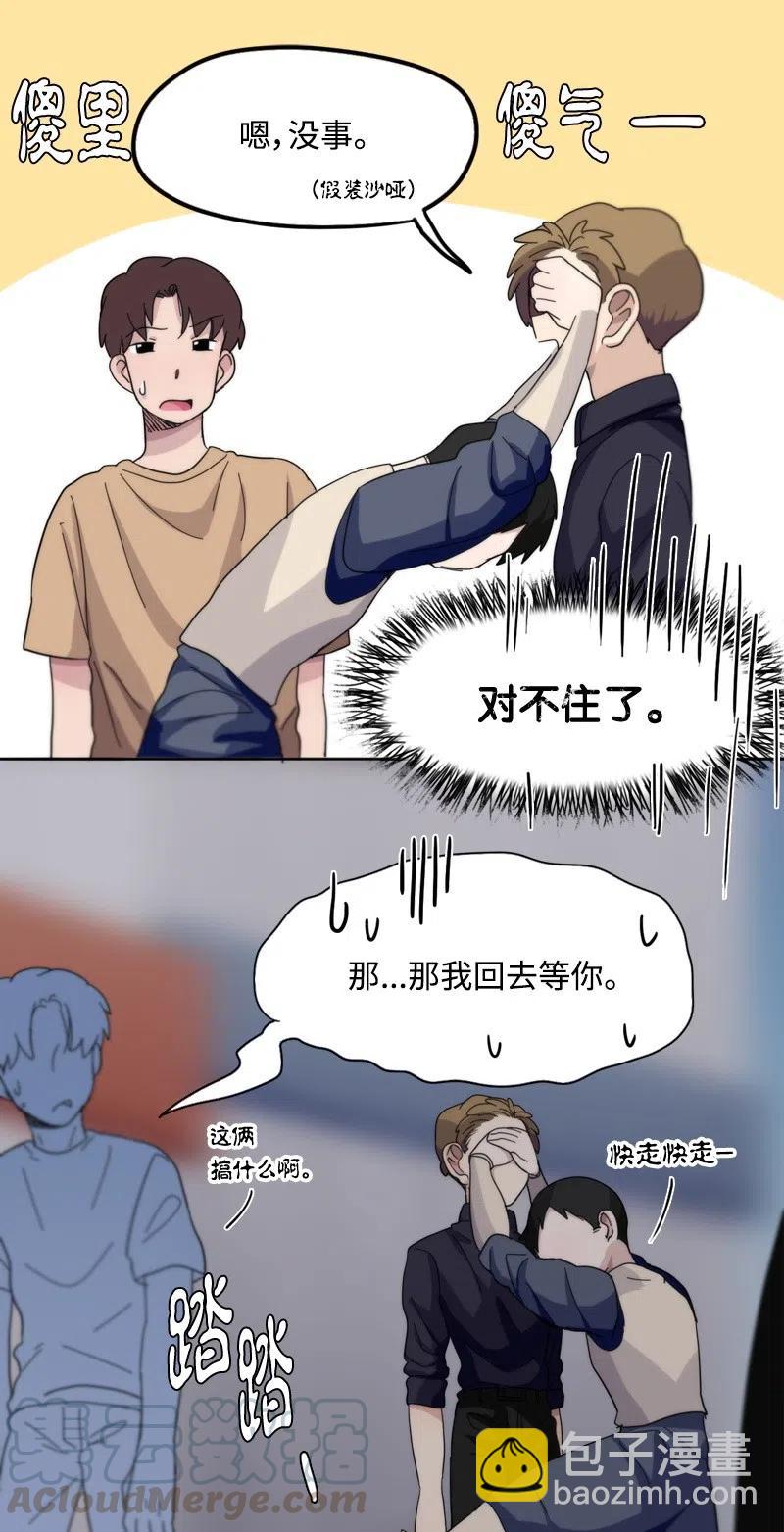 《我的SNS专属机器人竟然是男神本尊？》41 41 第13页