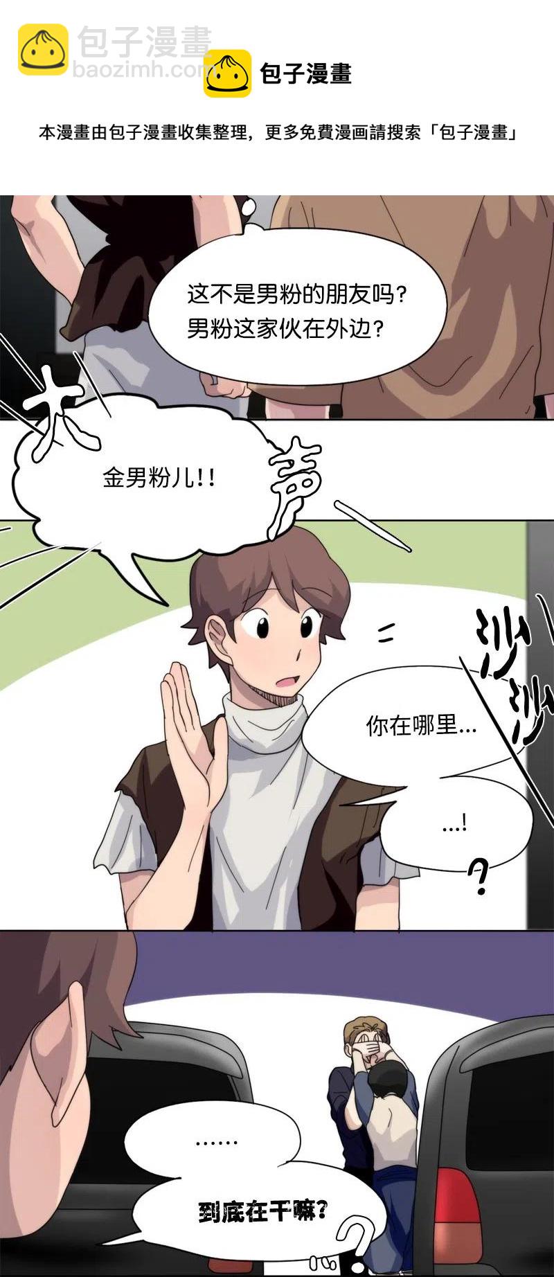 《我的SNS专属机器人竟然是男神本尊？》41 41 第16页