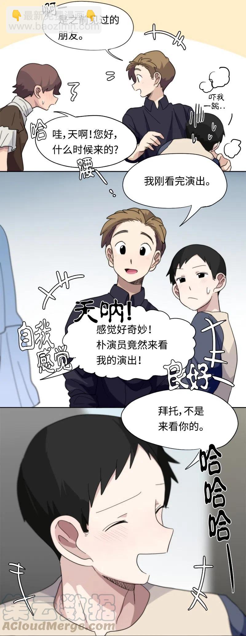《我的SNS专属机器人竟然是男神本尊？》41 41 第17页
