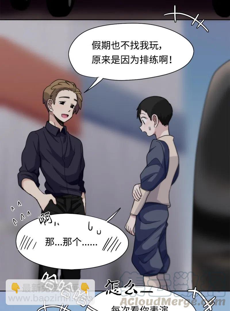 《我的SNS专属机器人竟然是男神本尊？》41 41 第3页