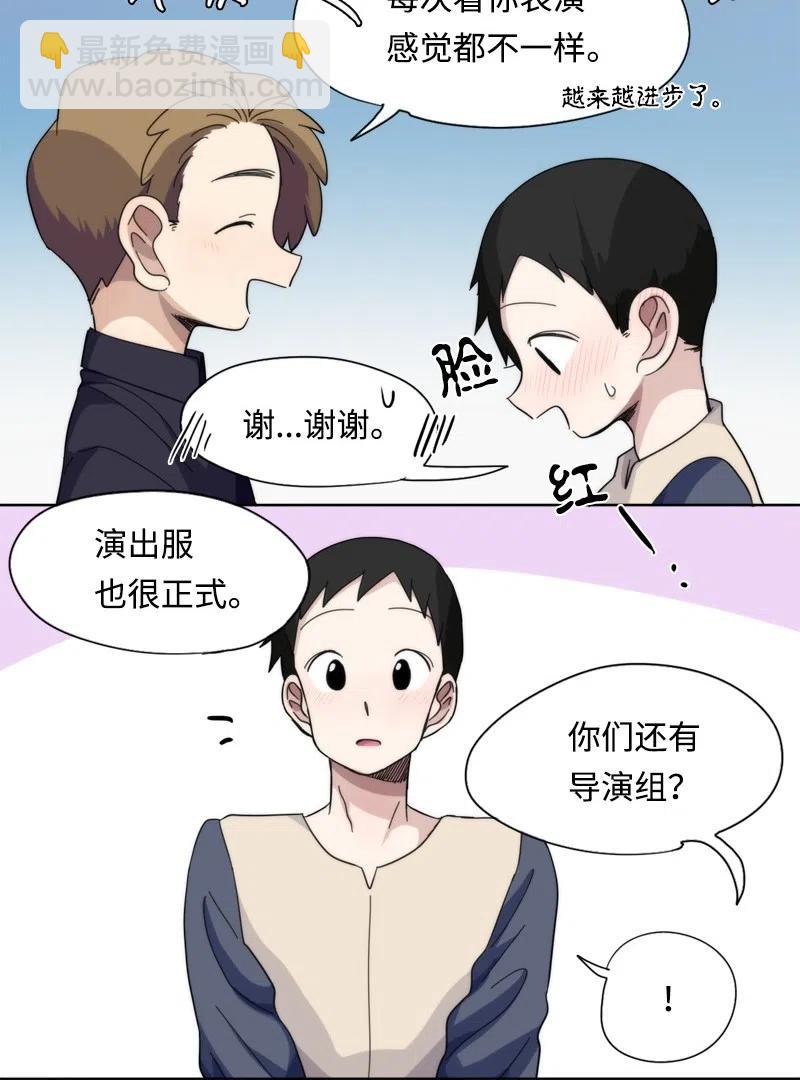 《我的SNS专属机器人竟然是男神本尊？》41 41 第4页