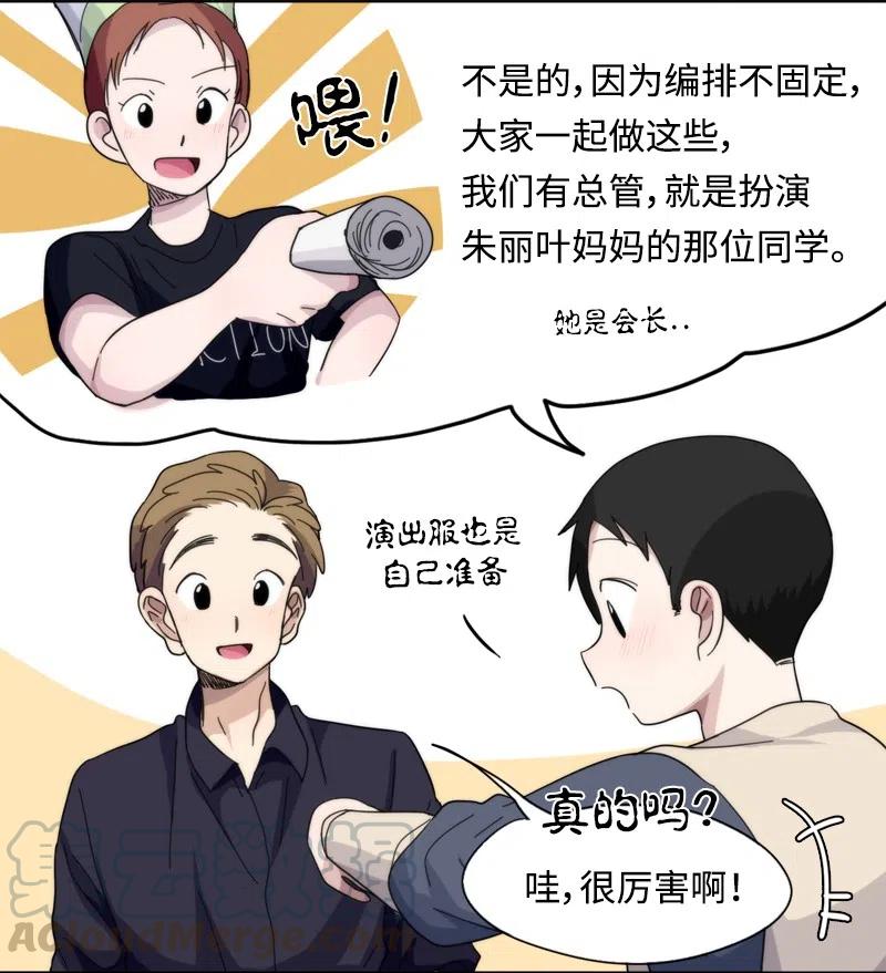 《我的SNS专属机器人竟然是男神本尊？》41 41 第5页
