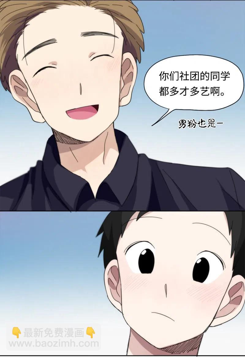 《我的SNS专属机器人竟然是男神本尊？》41 41 第6页