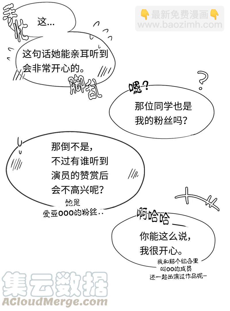 《我的SNS专属机器人竟然是男神本尊？》41 41 第7页