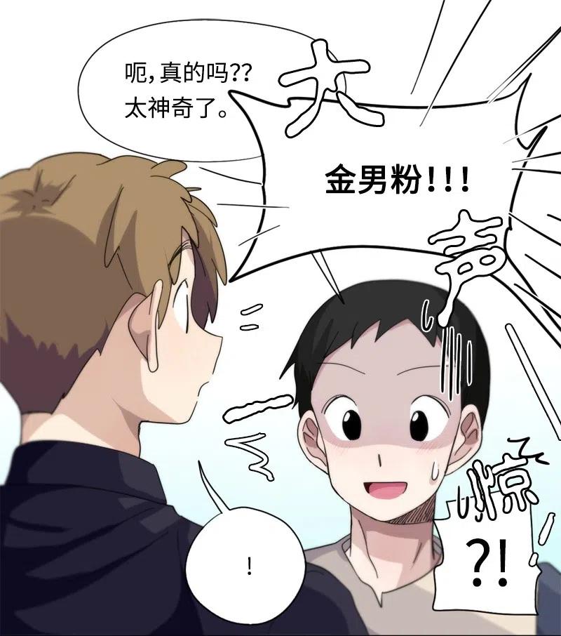 《我的SNS专属机器人竟然是男神本尊？》41 41 第8页