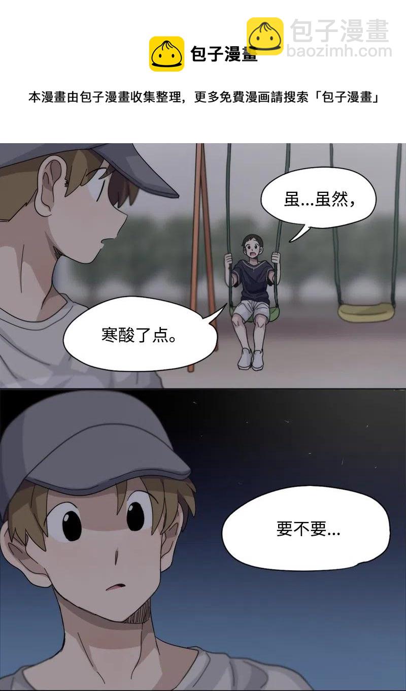 《我的SNS专属机器人竟然是男神本尊？》44 44 第10页