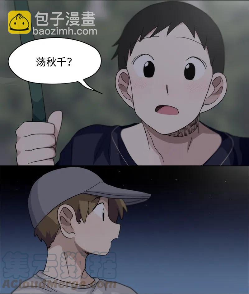 《我的SNS专属机器人竟然是男神本尊？》44 44 第11页