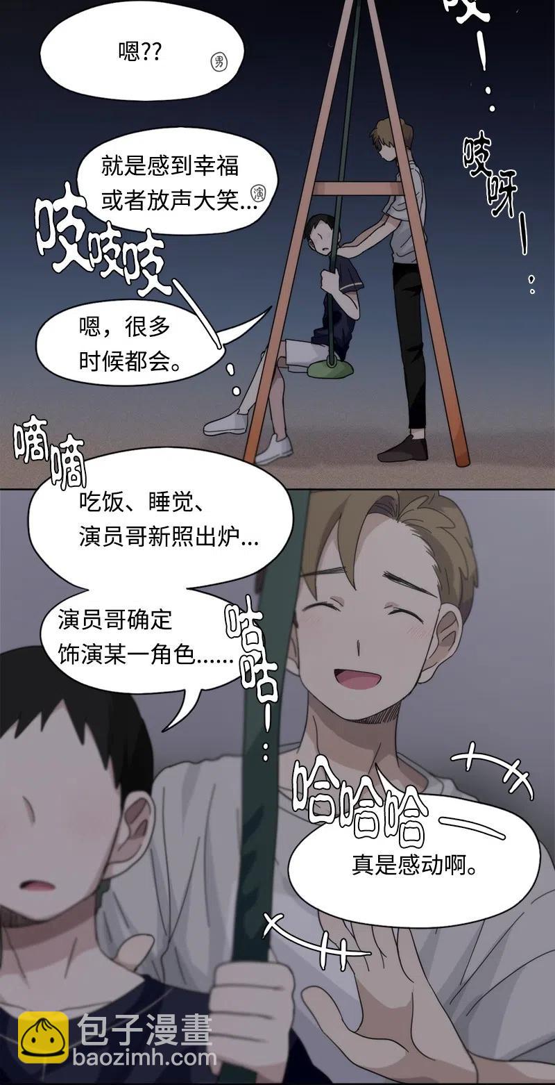 《我的SNS专属机器人竟然是男神本尊？》44 44 第14页