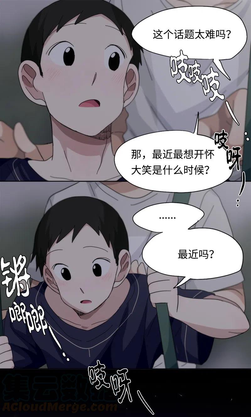 《我的SNS专属机器人竟然是男神本尊？》44 44 第15页