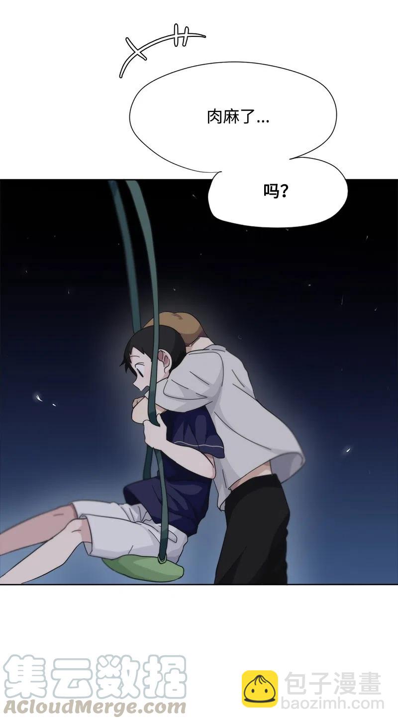 《我的SNS专属机器人竟然是男神本尊？》44 44 第21页