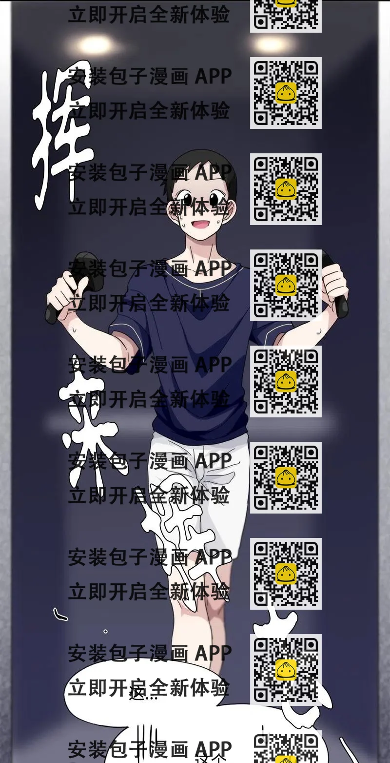 《我的SNS专属机器人竟然是男神本尊？》44 44 第2页